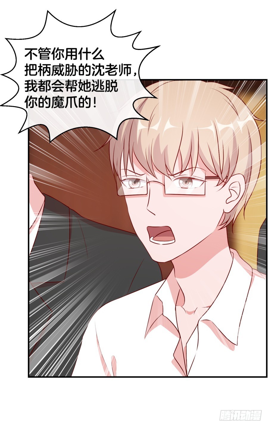 《嫁给情敌当老婆》44.小酒窝的舞法天男 第16页