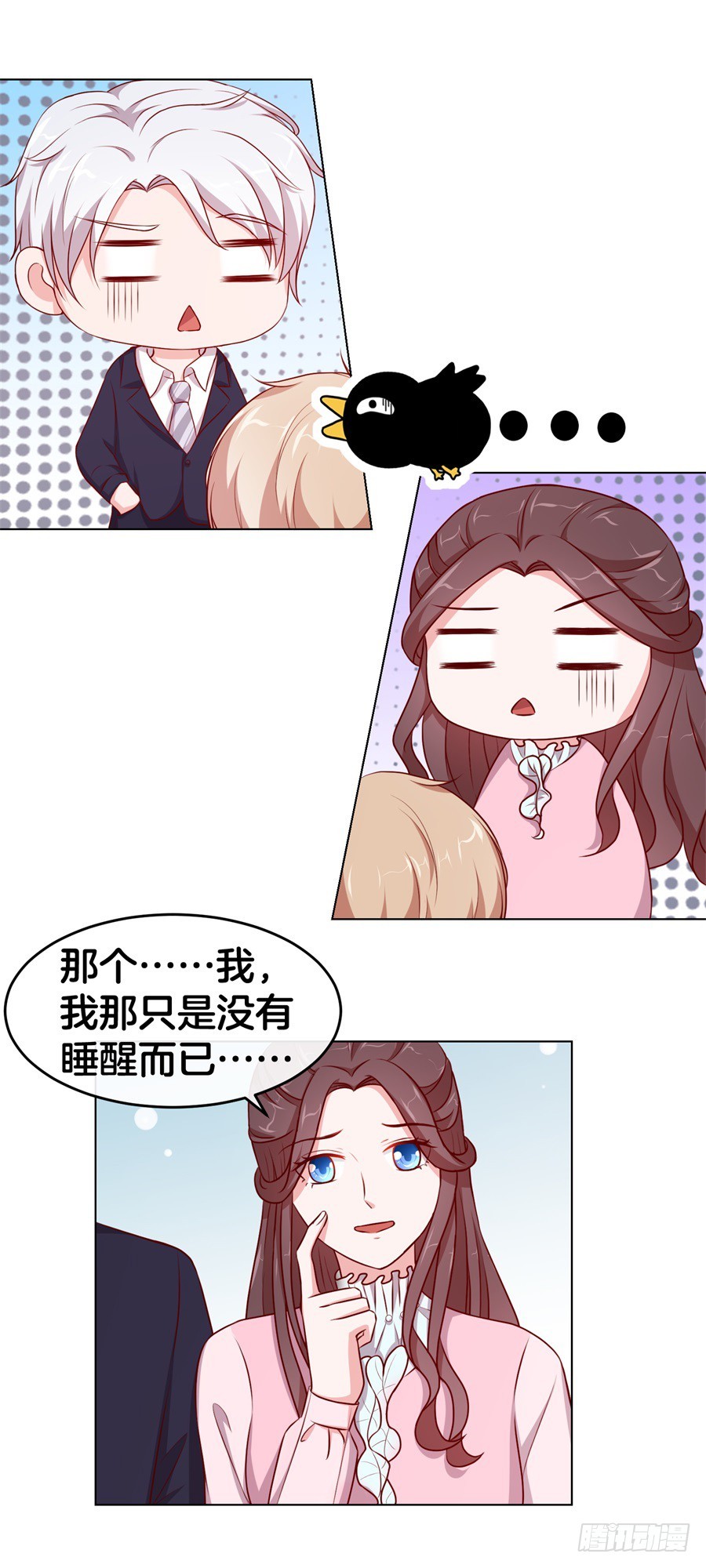 《嫁给情敌当老婆》44.小酒窝的舞法天男 第17页