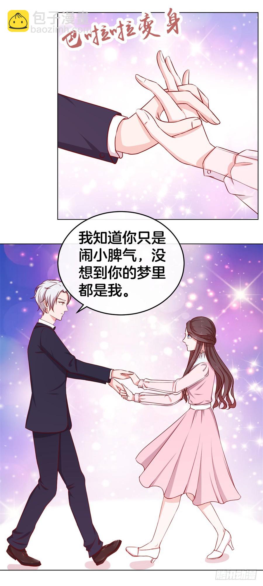 《嫁给情敌当老婆》44.小酒窝的舞法天男 第18页