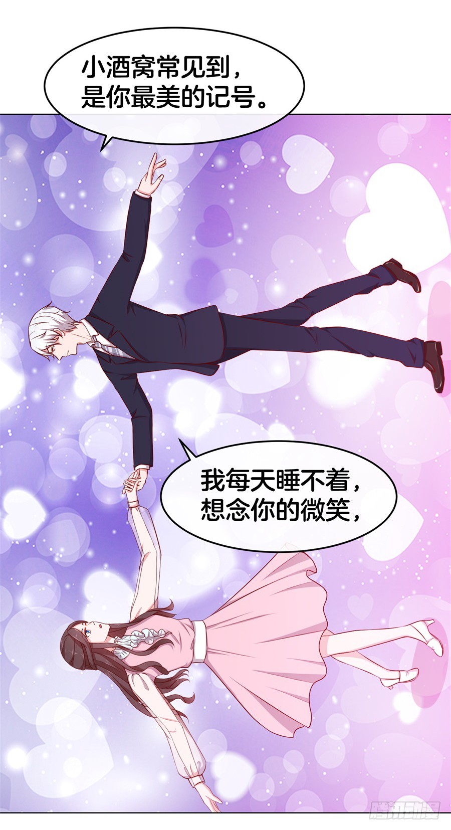 《嫁给情敌当老婆》44.小酒窝的舞法天男 第19页