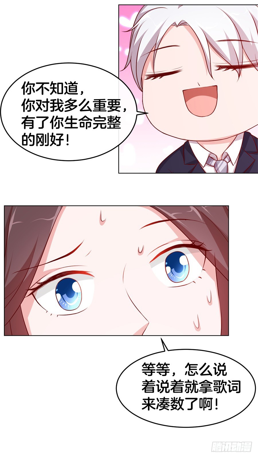 《嫁给情敌当老婆》44.小酒窝的舞法天男 第20页