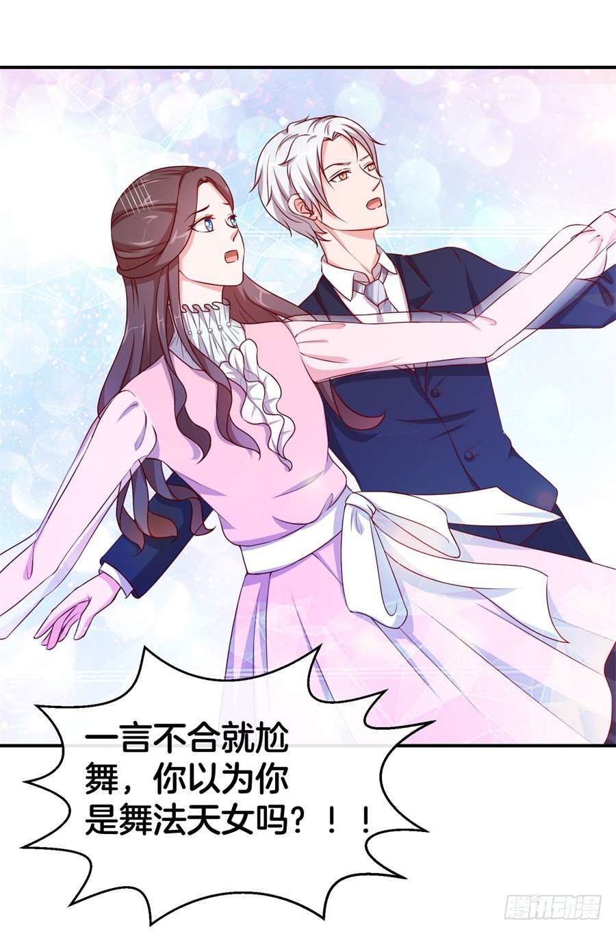 《嫁给情敌当老婆》44.小酒窝的舞法天男 第21页