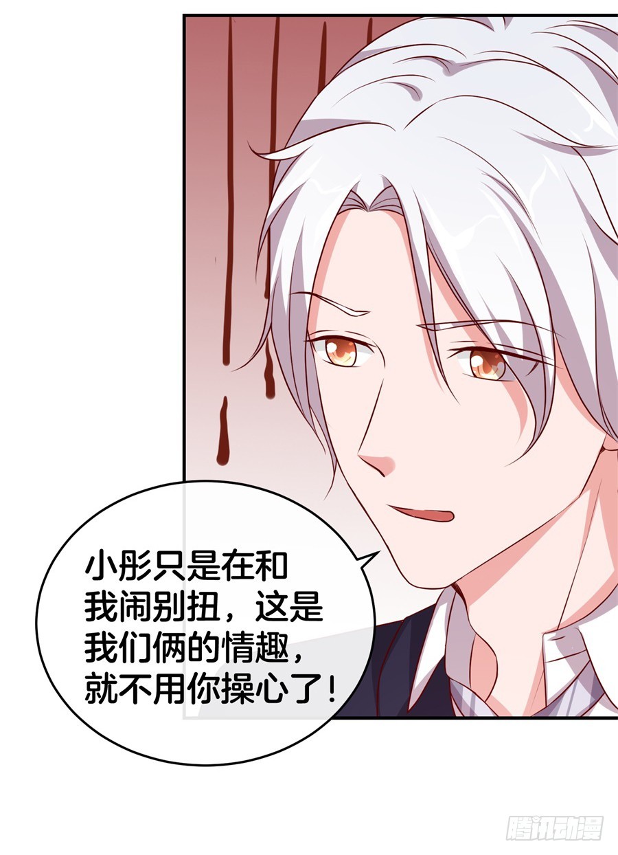 《嫁给情敌当老婆》44.小酒窝的舞法天男 第23页