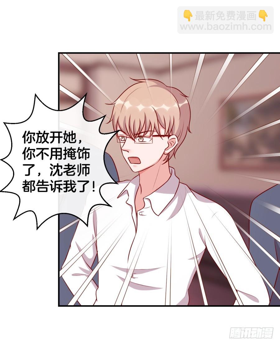 《嫁给情敌当老婆》44.小酒窝的舞法天男 第7页