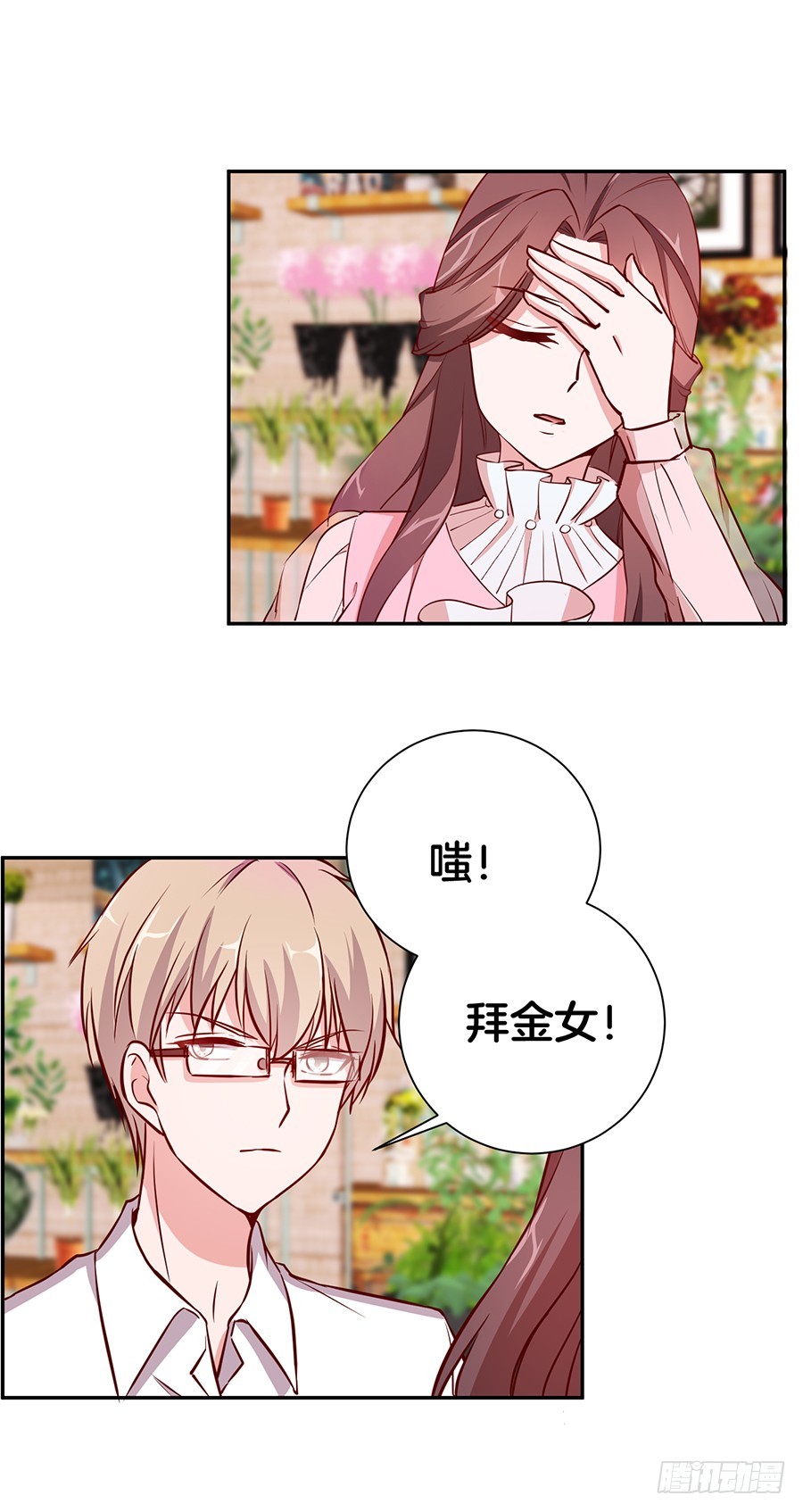 《嫁给情敌当老婆》45.雅蠛蝶 第13页