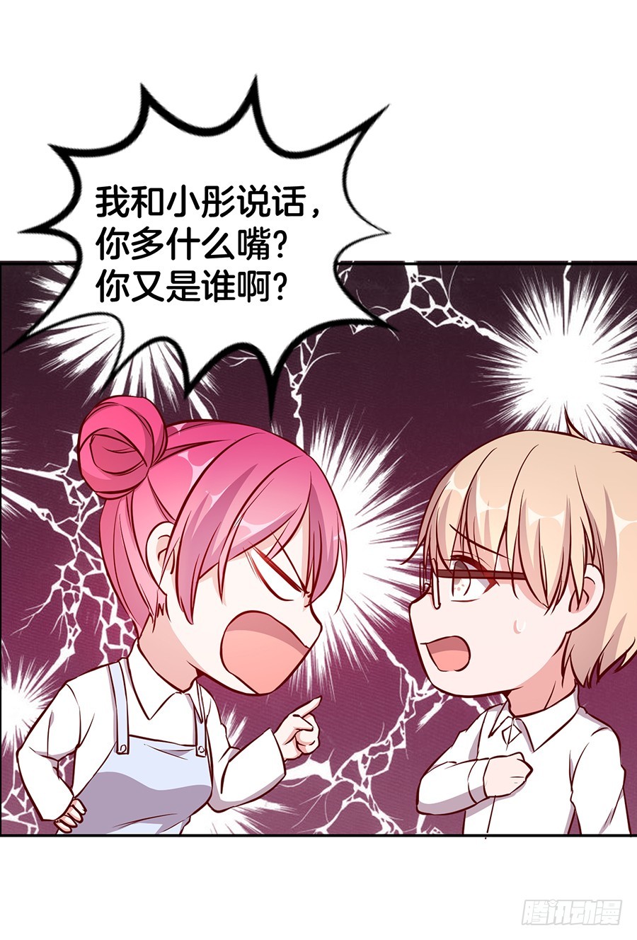 《嫁给情敌当老婆》45.雅蠛蝶 第14页