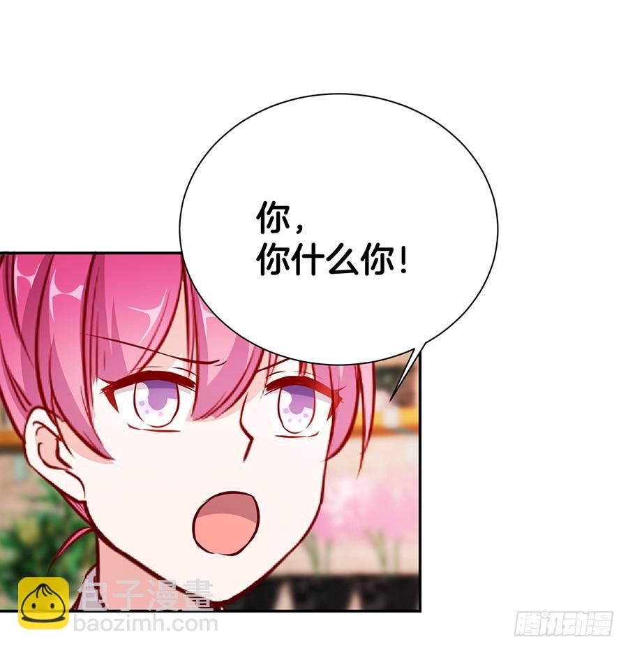 《嫁给情敌当老婆》45.雅蠛蝶 第16页
