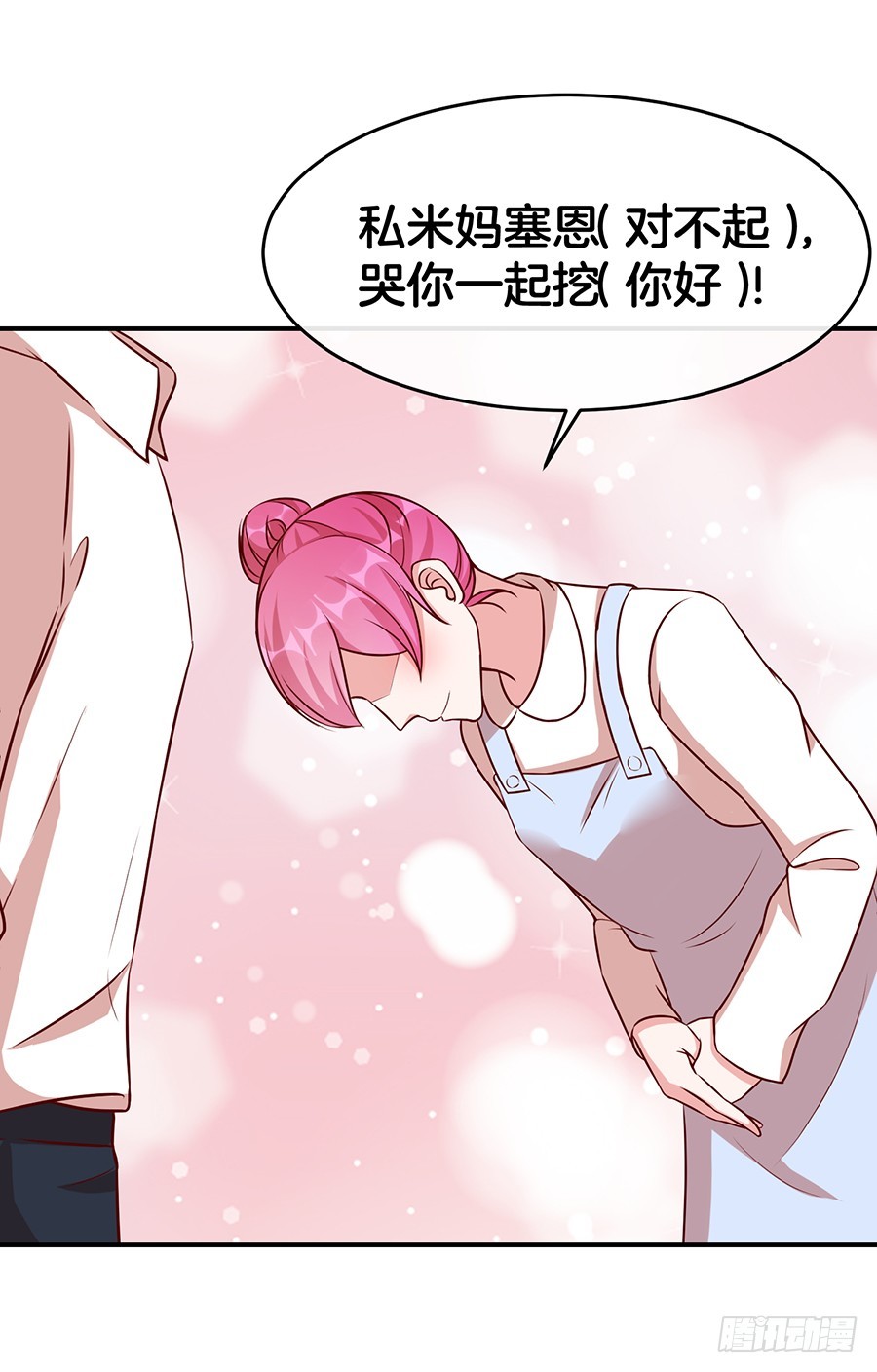 《嫁给情敌当老婆》45.雅蠛蝶 第19页