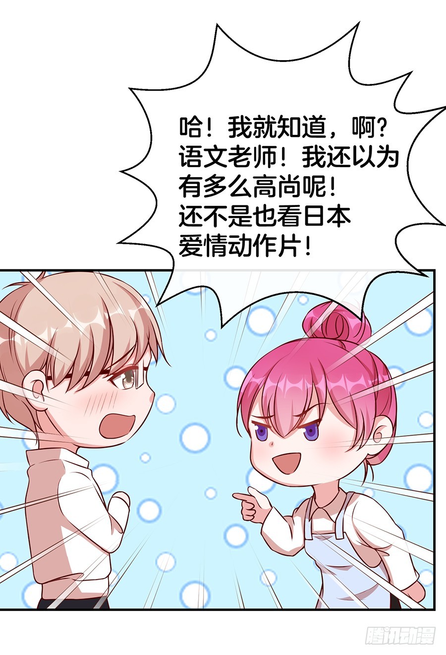 《嫁给情敌当老婆》45.雅蠛蝶 第21页