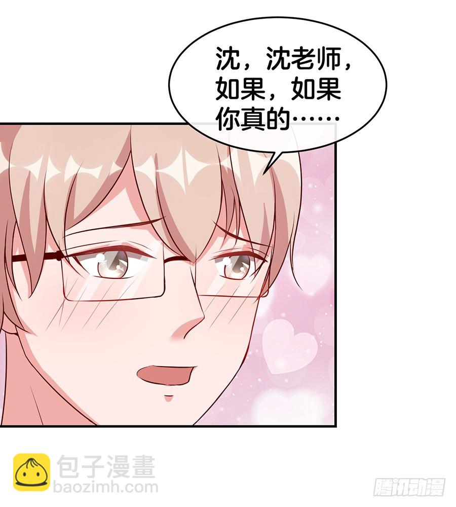 《嫁给情敌当老婆》45.雅蠛蝶 第23页