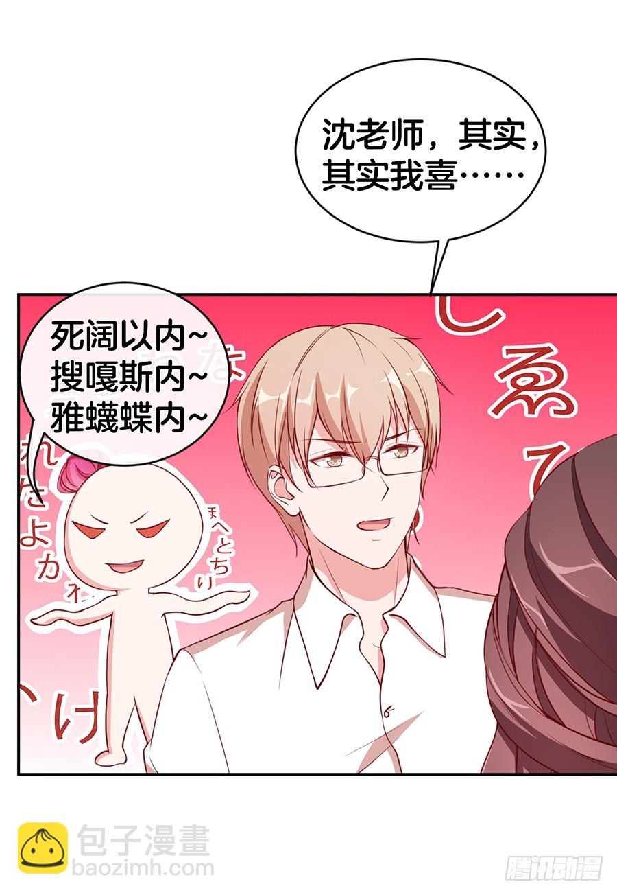 《嫁给情敌当老婆》45.雅蠛蝶 第25页