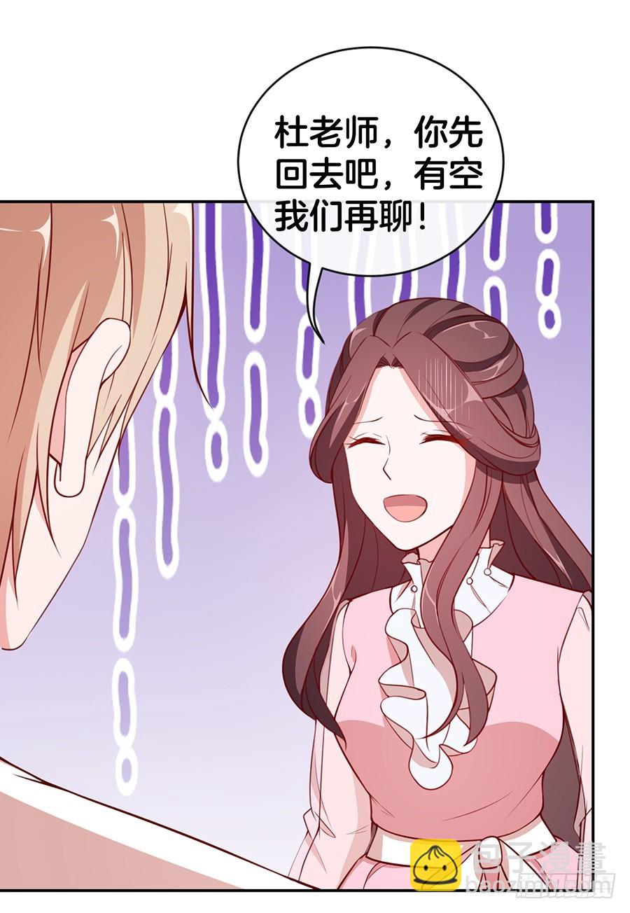 《嫁给情敌当老婆》45.雅蠛蝶 第26页