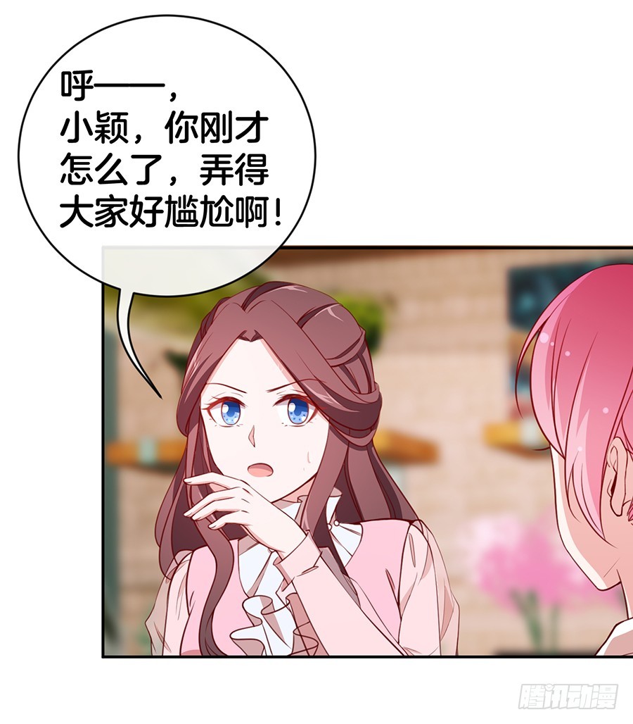 《嫁给情敌当老婆》45.雅蠛蝶 第27页