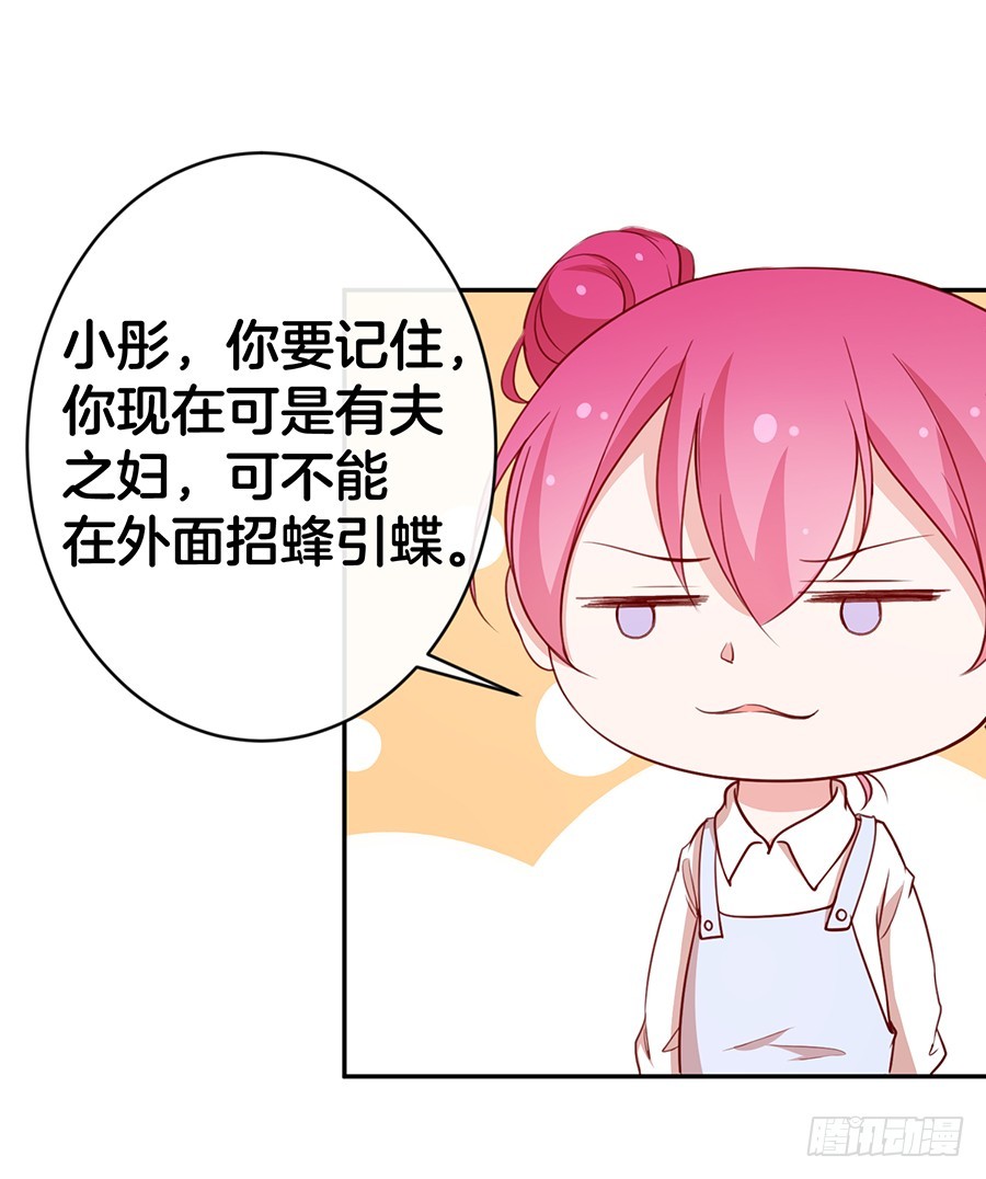 《嫁给情敌当老婆》45.雅蠛蝶 第28页