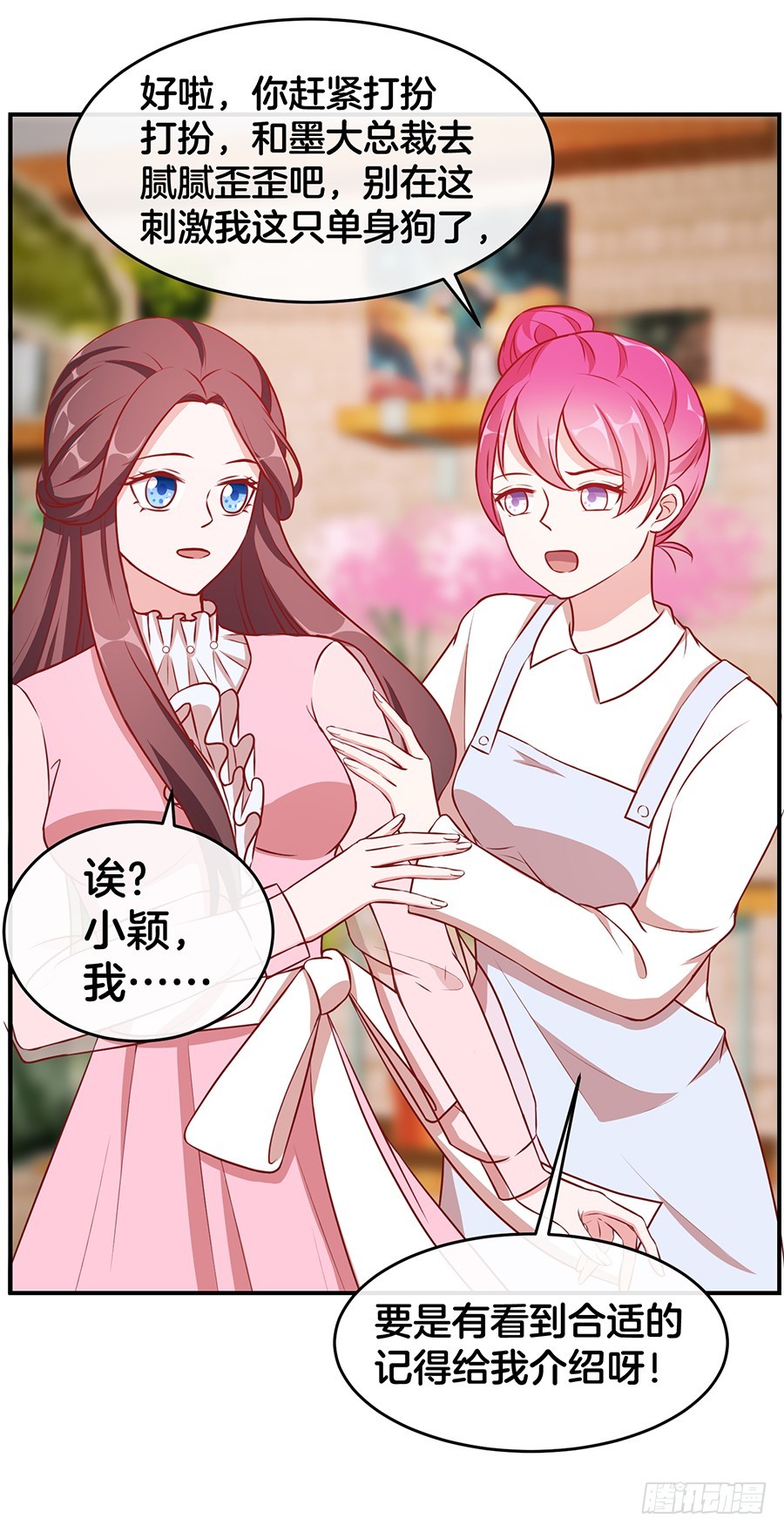《嫁给情敌当老婆》45.雅蠛蝶 第30页