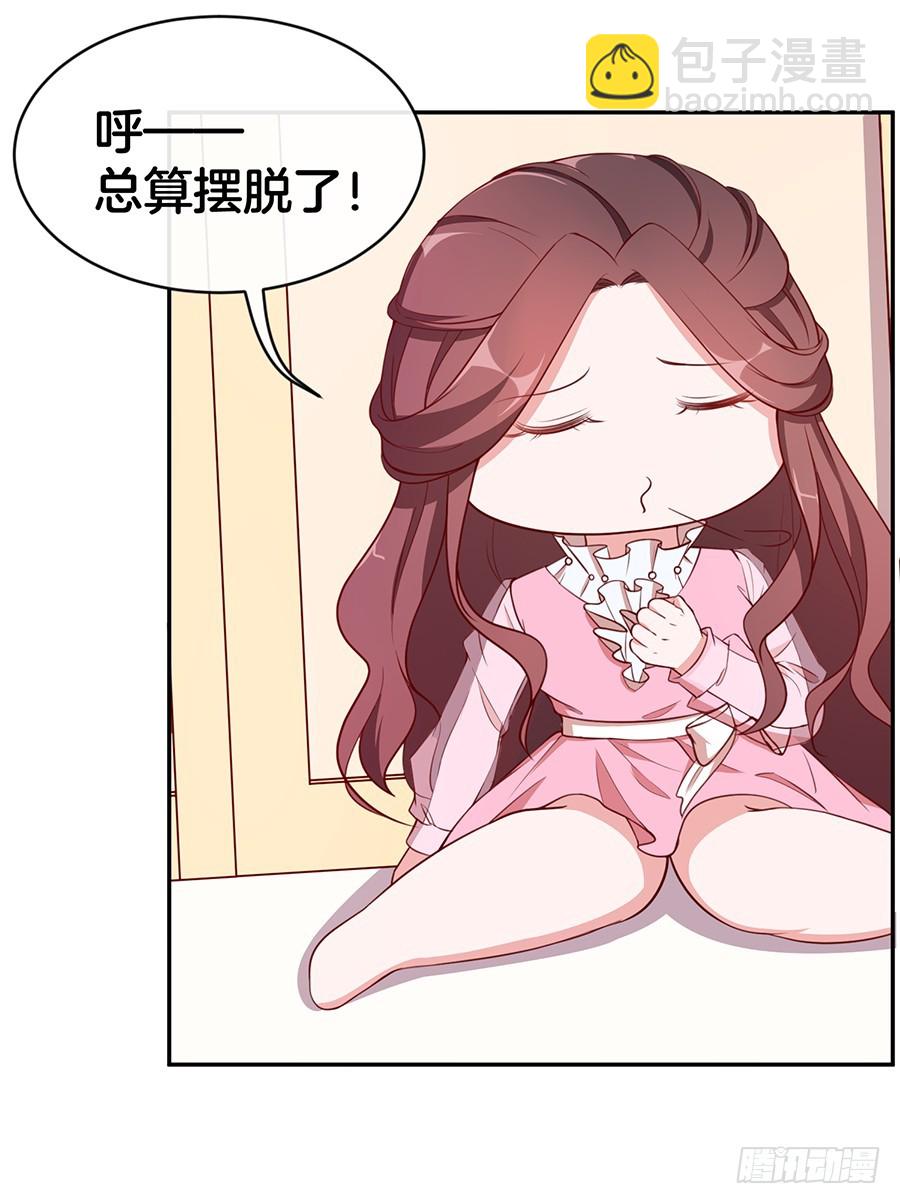 《嫁给情敌当老婆》45.雅蠛蝶 第38页