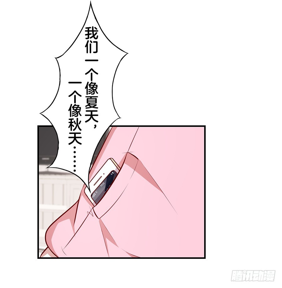 《嫁给情敌当老婆》45.雅蠛蝶 第41页