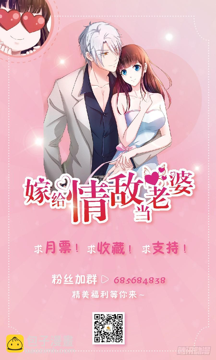 《嫁给情敌当老婆》45.雅蠛蝶 第49页