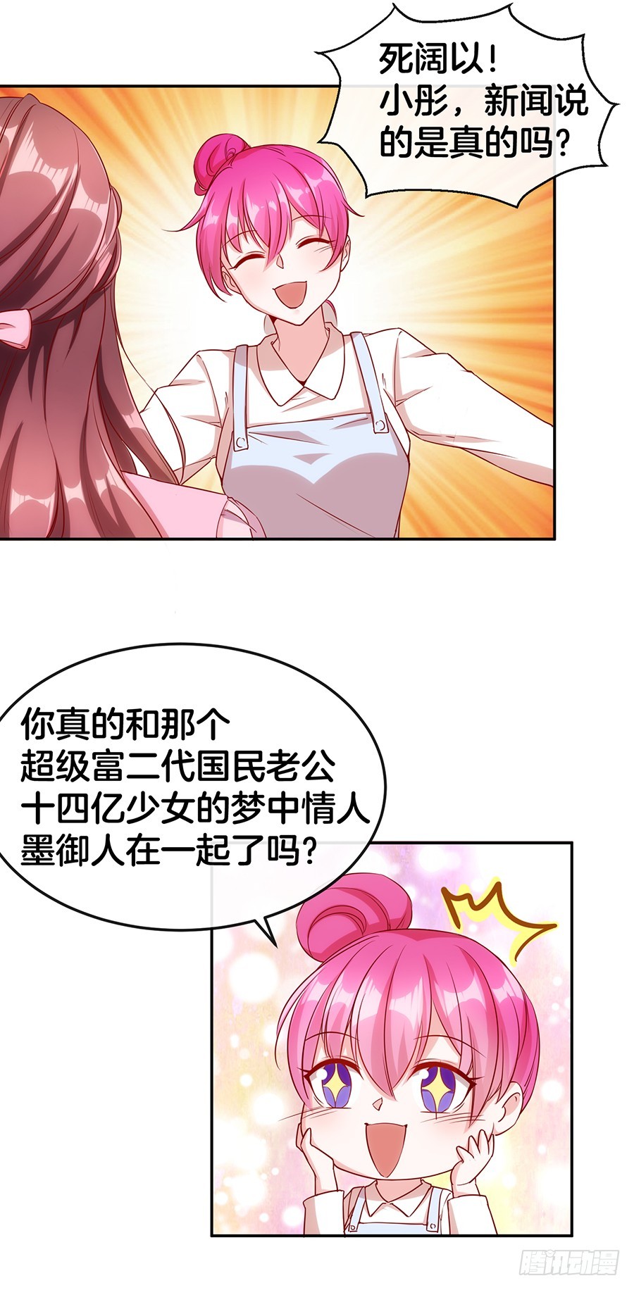 《嫁给情敌当老婆》45.雅蠛蝶 第5页