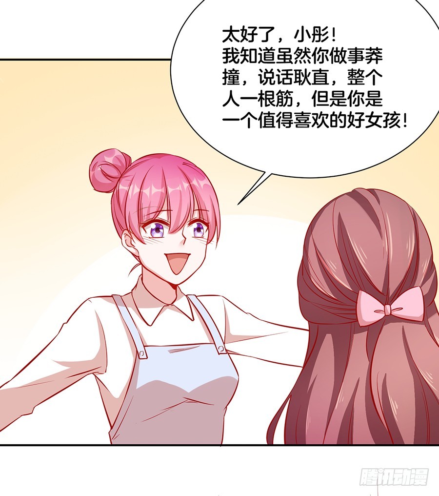 《嫁给情敌当老婆》45.雅蠛蝶 第7页