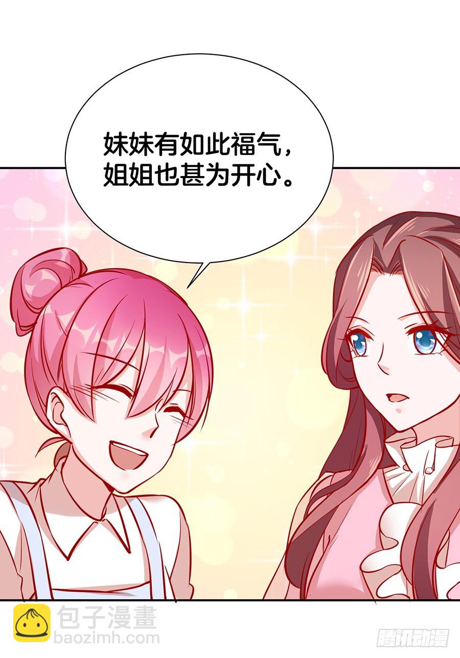 《嫁给情敌当老婆》45.雅蠛蝶 第9页