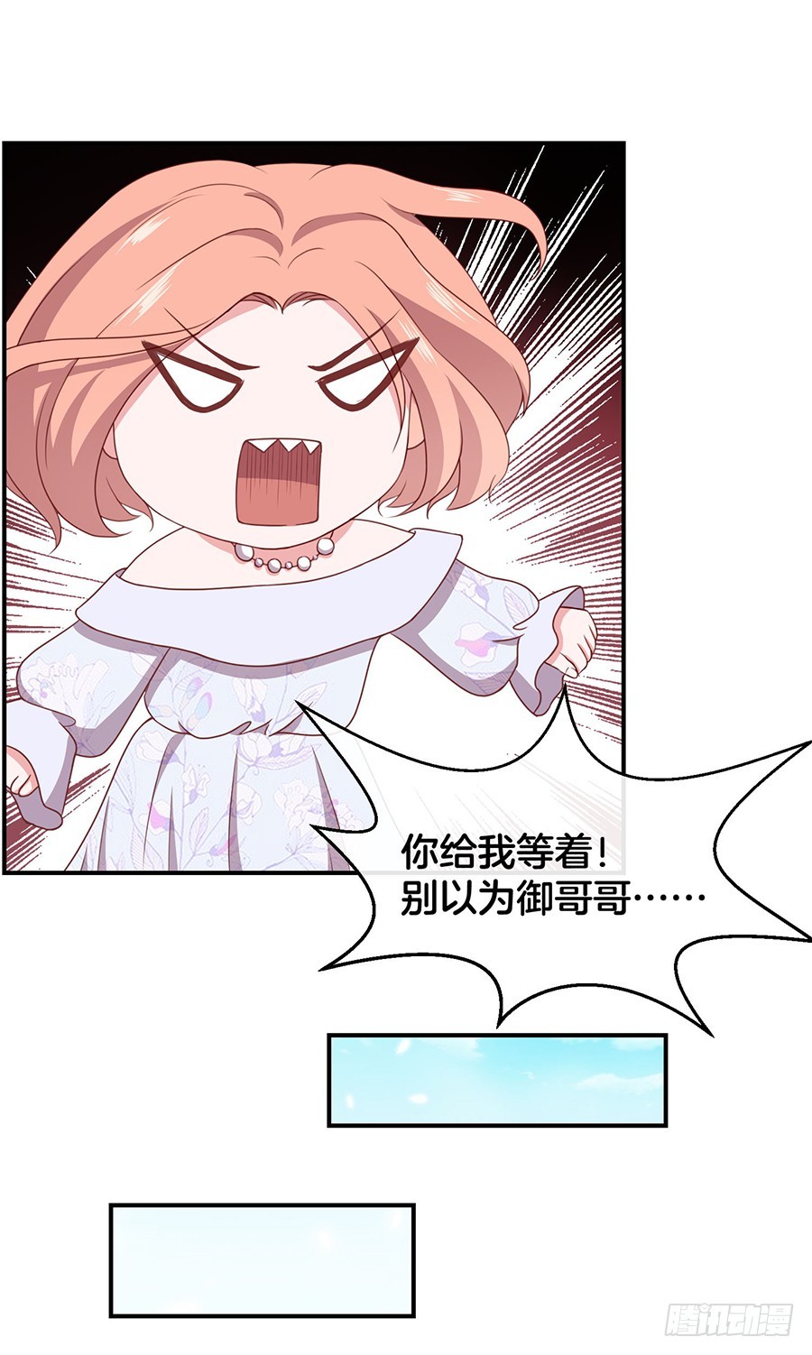 《嫁给情敌当老婆》43.男朋友找上门？ 第10页