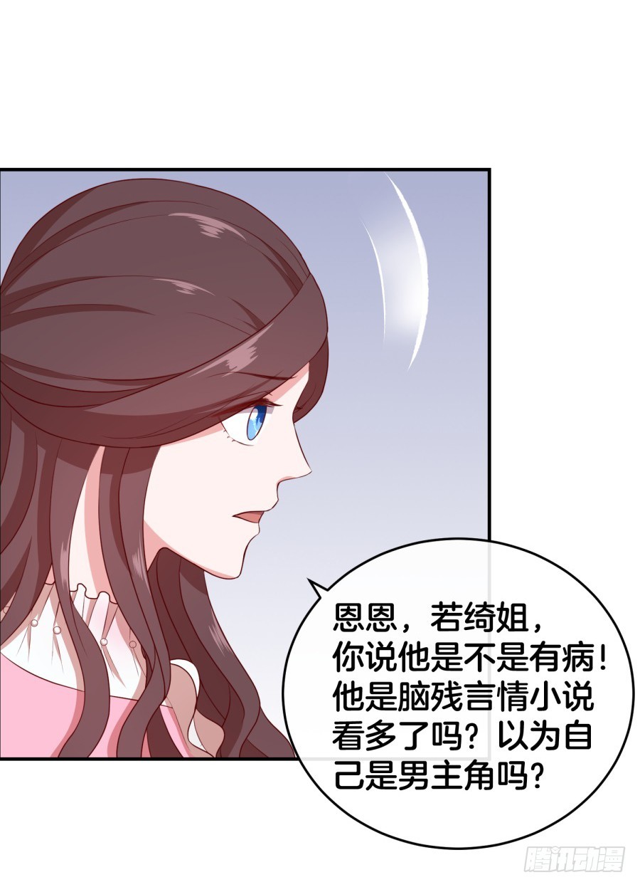 《嫁给情敌当老婆》43.男朋友找上门？ 第14页