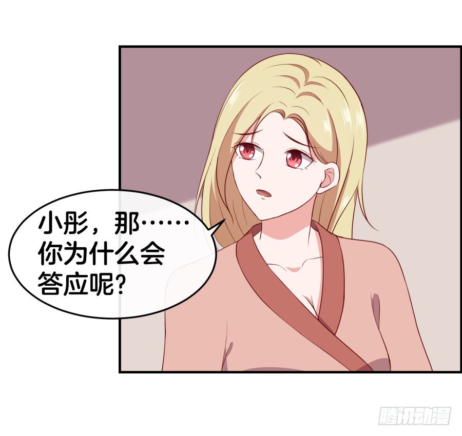 《嫁给情敌当老婆》43.男朋友找上门？ 第15页