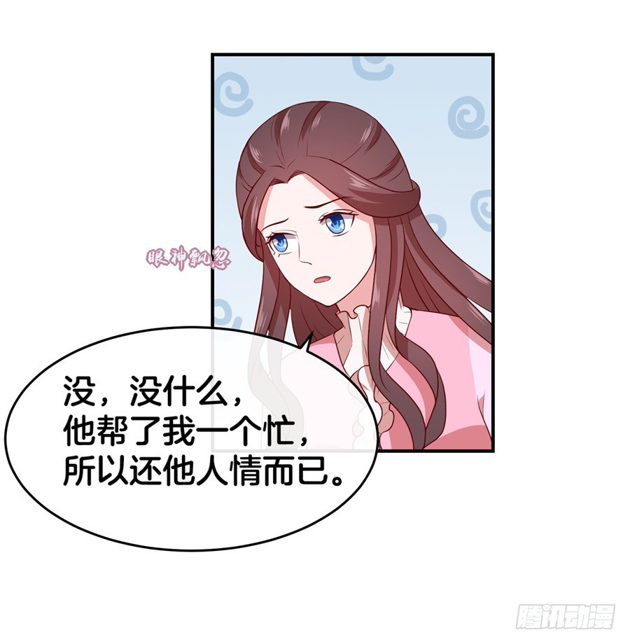 《嫁给情敌当老婆》43.男朋友找上门？ 第18页