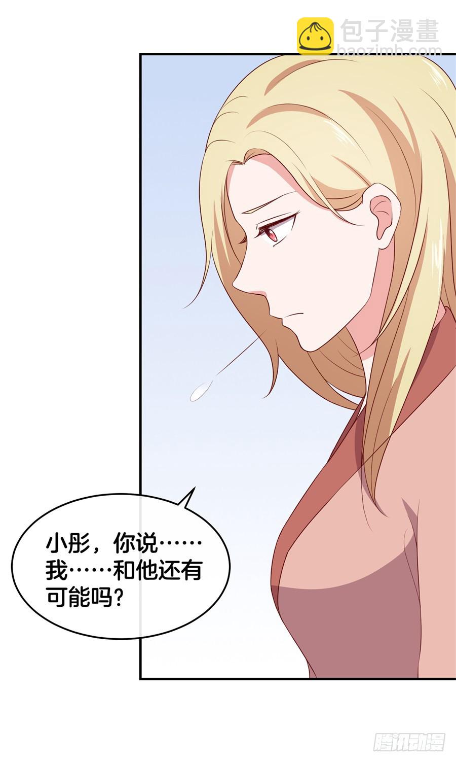 《嫁给情敌当老婆》43.男朋友找上门？ 第19页