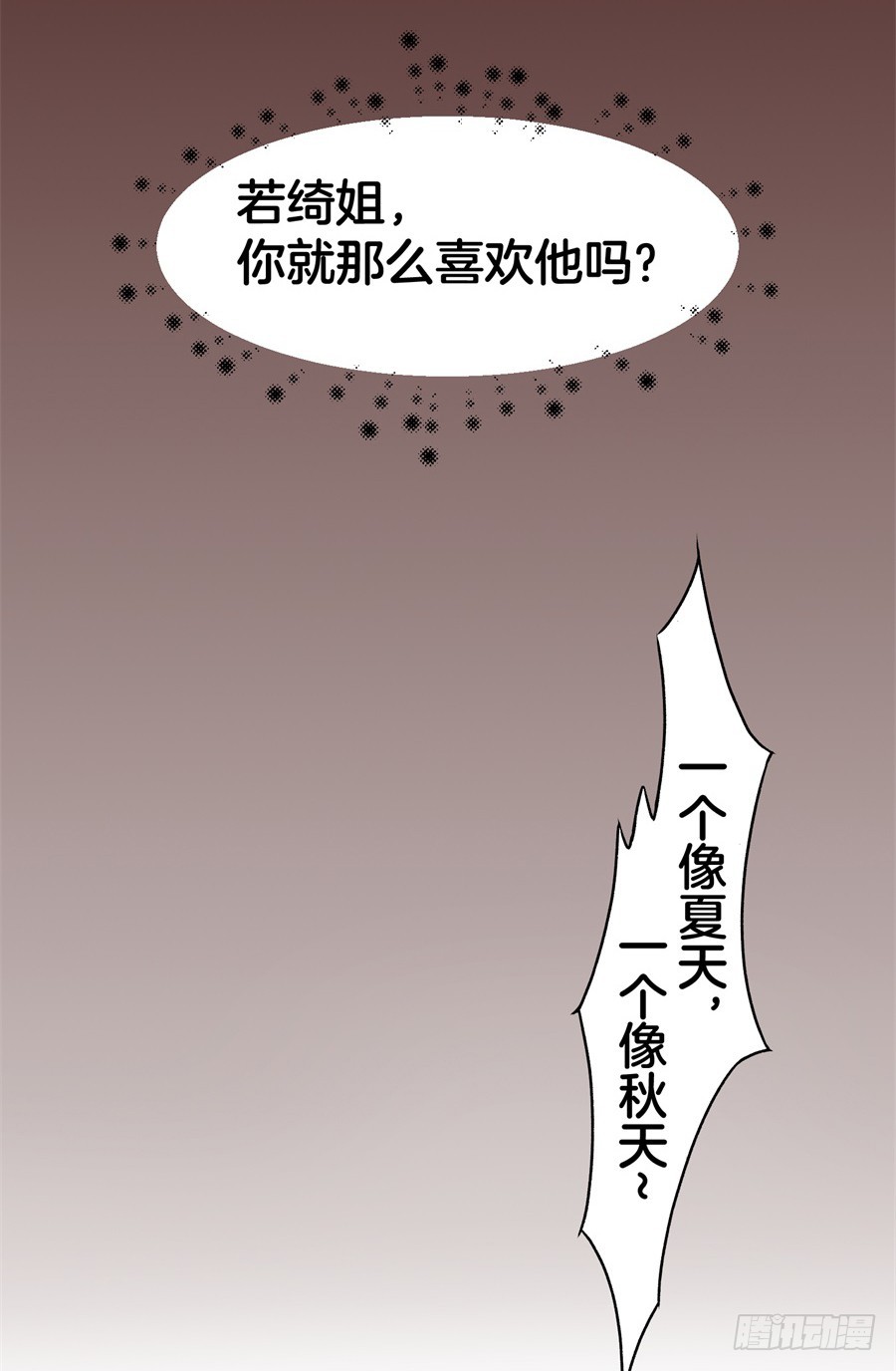 《嫁给情敌当老婆》43.男朋友找上门？ 第21页