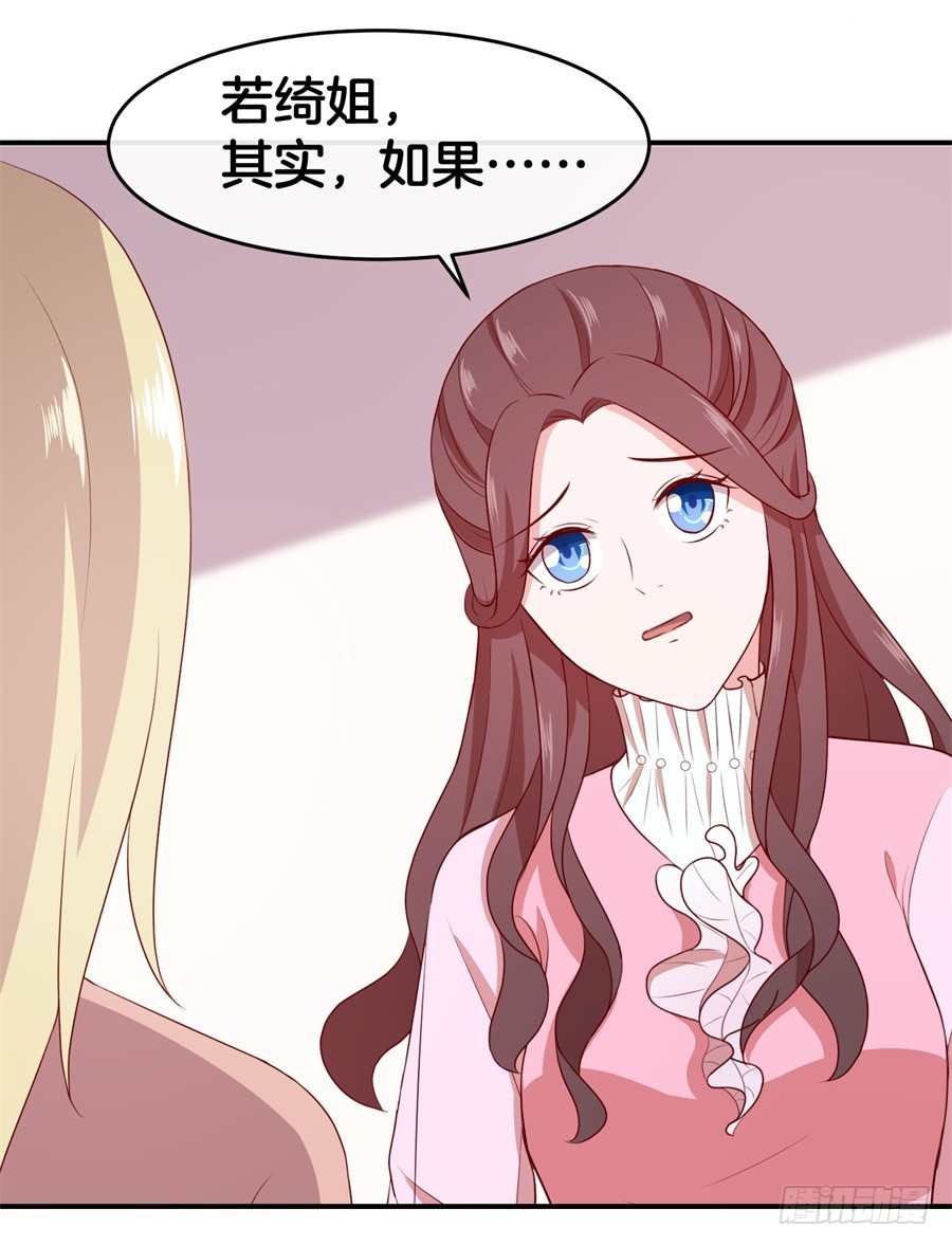 《嫁给情敌当老婆》43.男朋友找上门？ 第24页