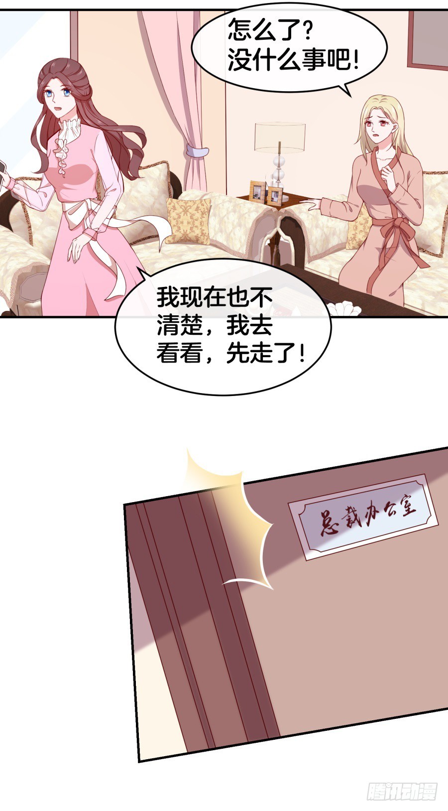 《嫁给情敌当老婆》43.男朋友找上门？ 第29页