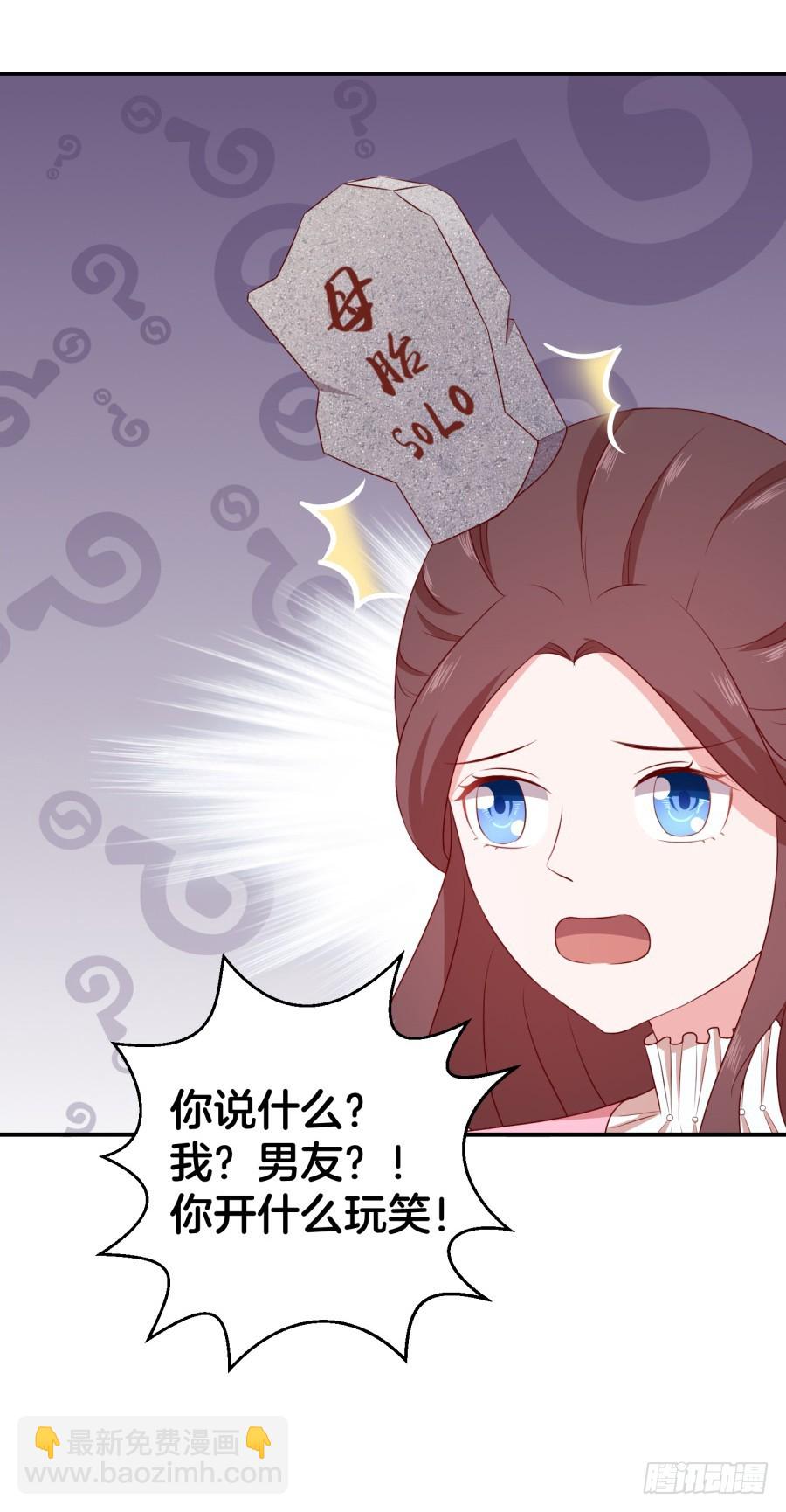 《嫁给情敌当老婆》43.男朋友找上门？ 第32页