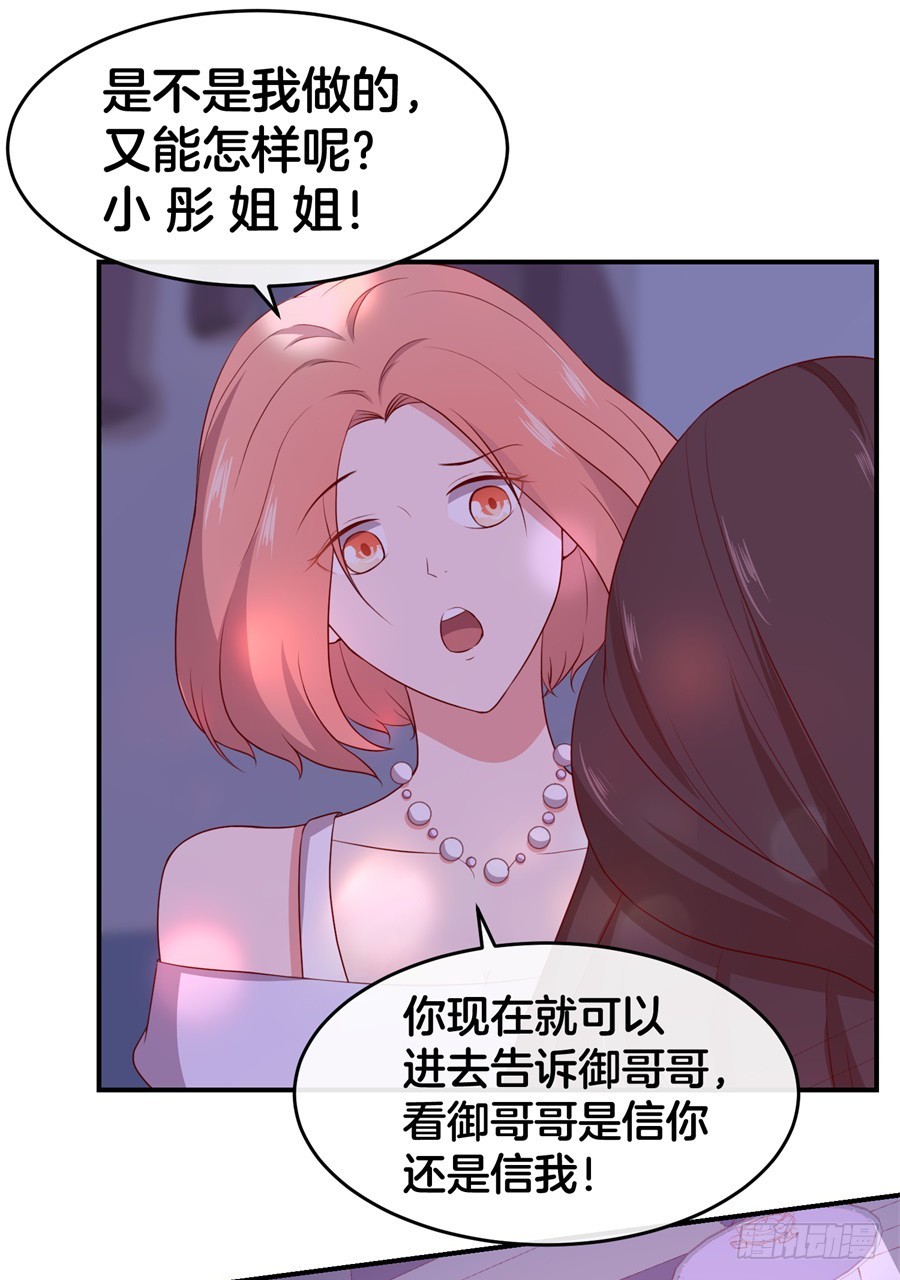 《嫁给情敌当老婆》43.男朋友找上门？ 第3页
