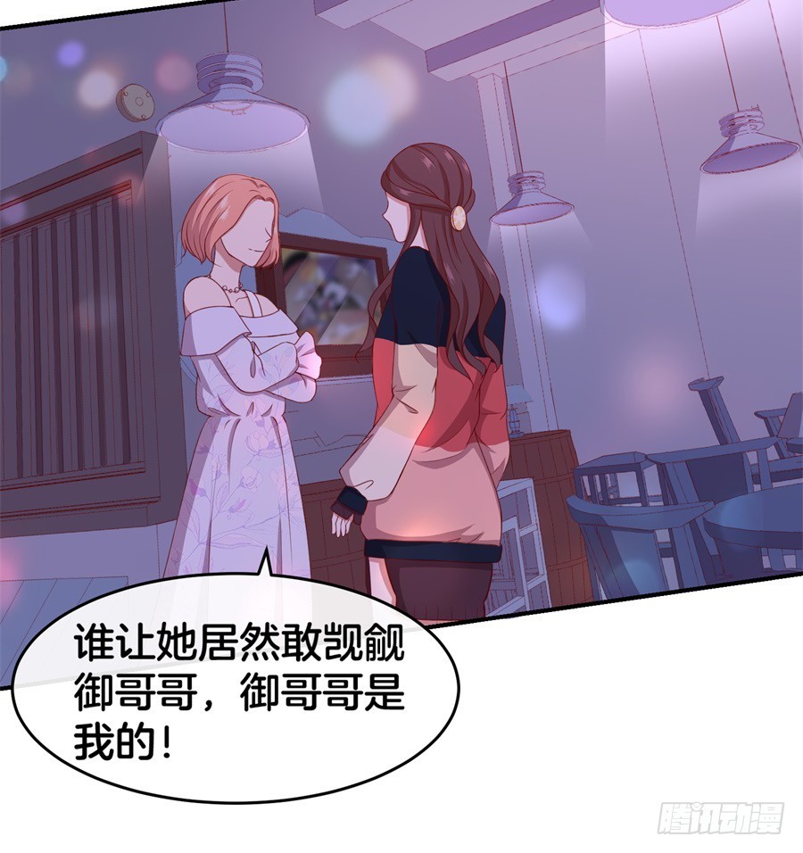 《嫁给情敌当老婆》43.男朋友找上门？ 第4页