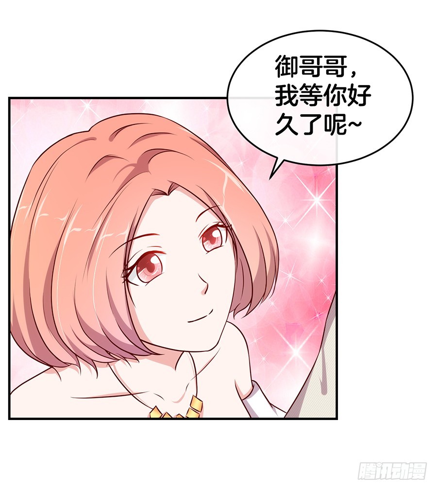 《嫁给情敌当老婆》46.传说中的修罗场！ 第20页