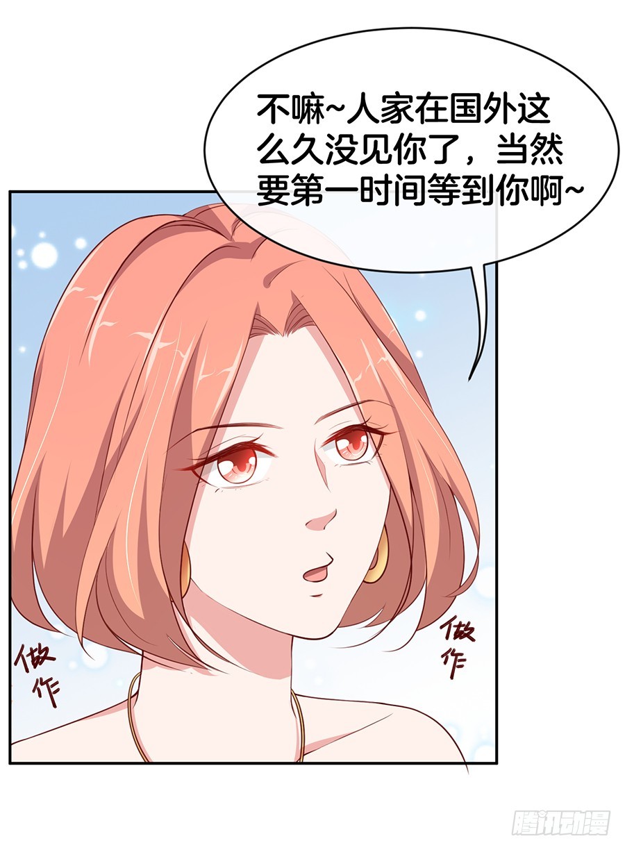 《嫁给情敌当老婆》46.传说中的修罗场！ 第22页