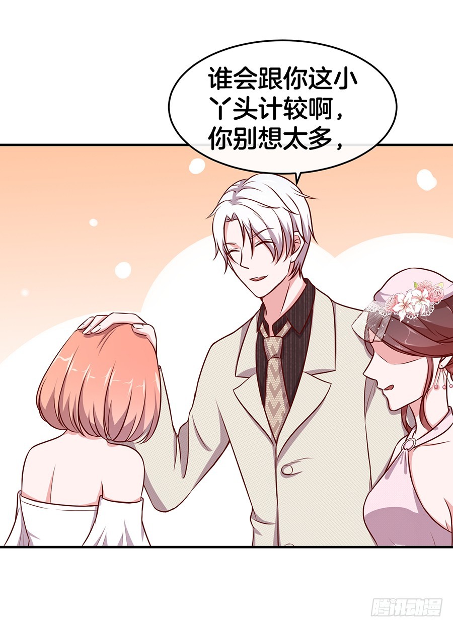 《嫁给情敌当老婆》46.传说中的修罗场！ 第28页