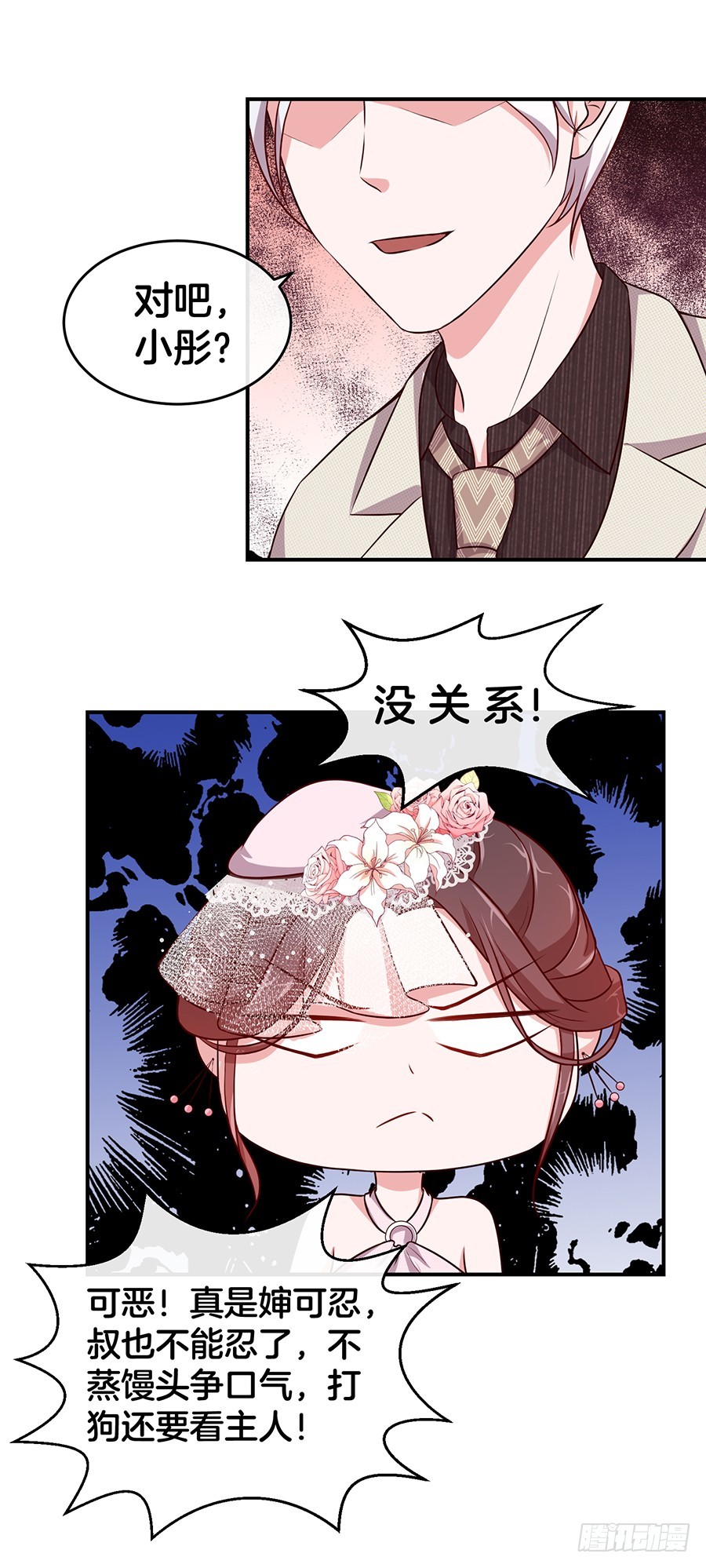 《嫁给情敌当老婆》46.传说中的修罗场！ 第29页
