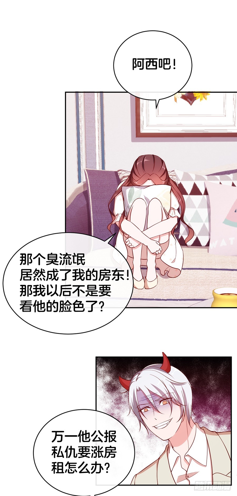 《嫁给情敌当老婆》46.传说中的修罗场！ 第2页