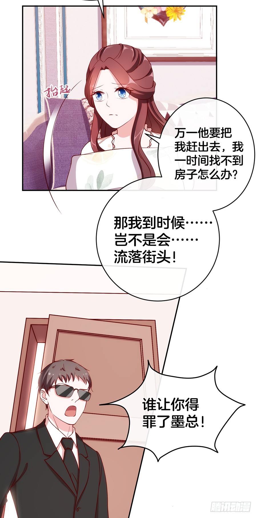 《嫁给情敌当老婆》46.传说中的修罗场！ 第3页