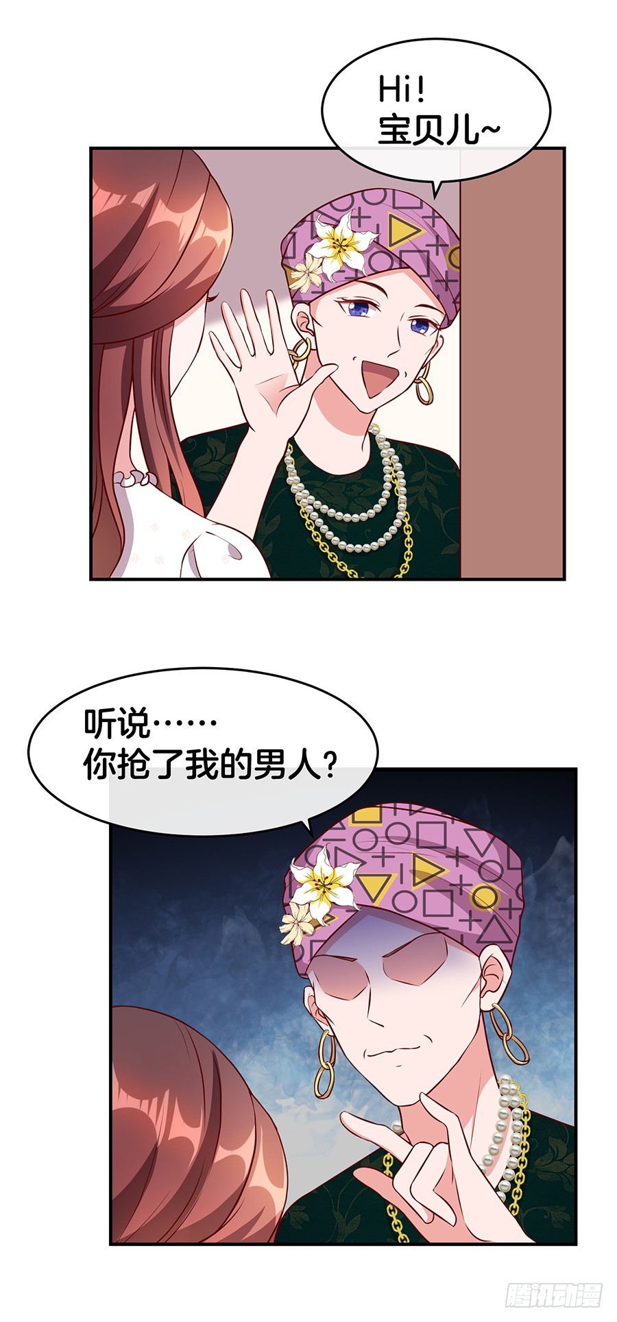 《嫁给情敌当老婆》46.传说中的修罗场！ 第6页