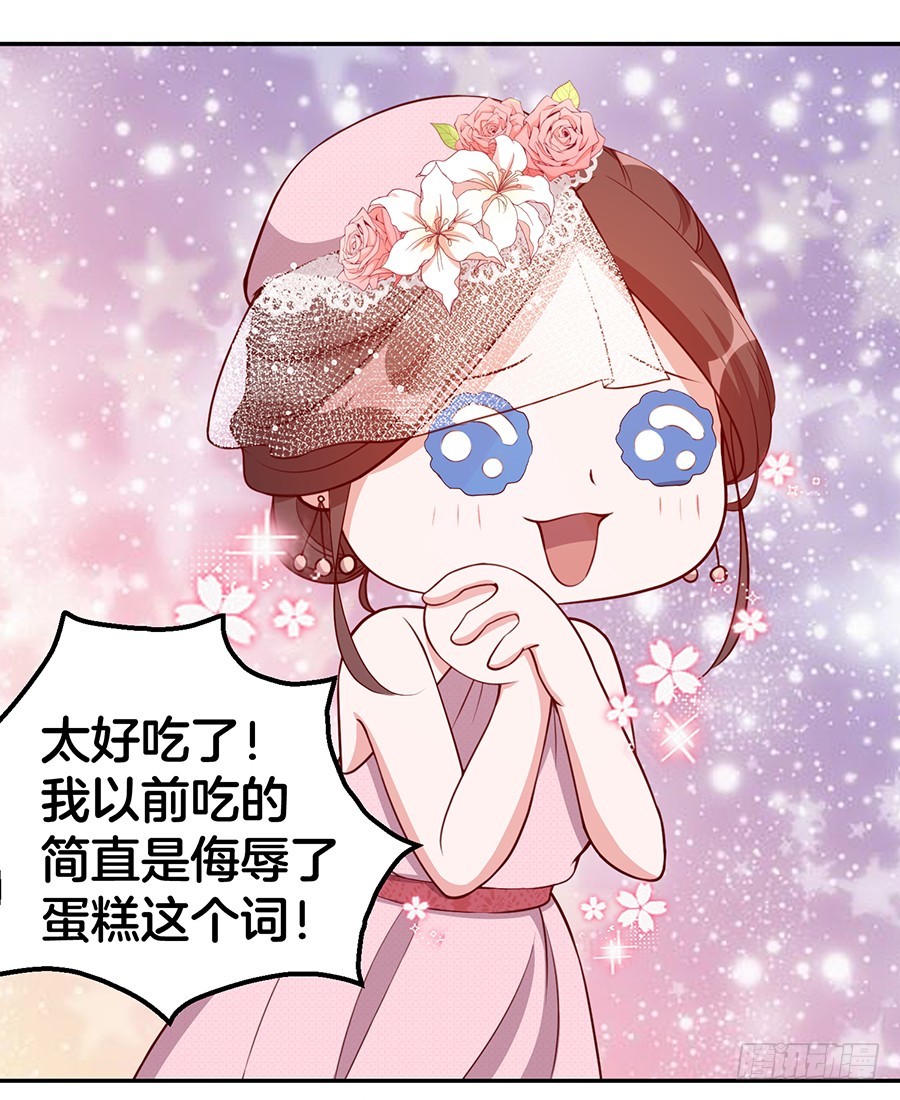 《嫁给情敌当老婆》48.环环相扣 第17页