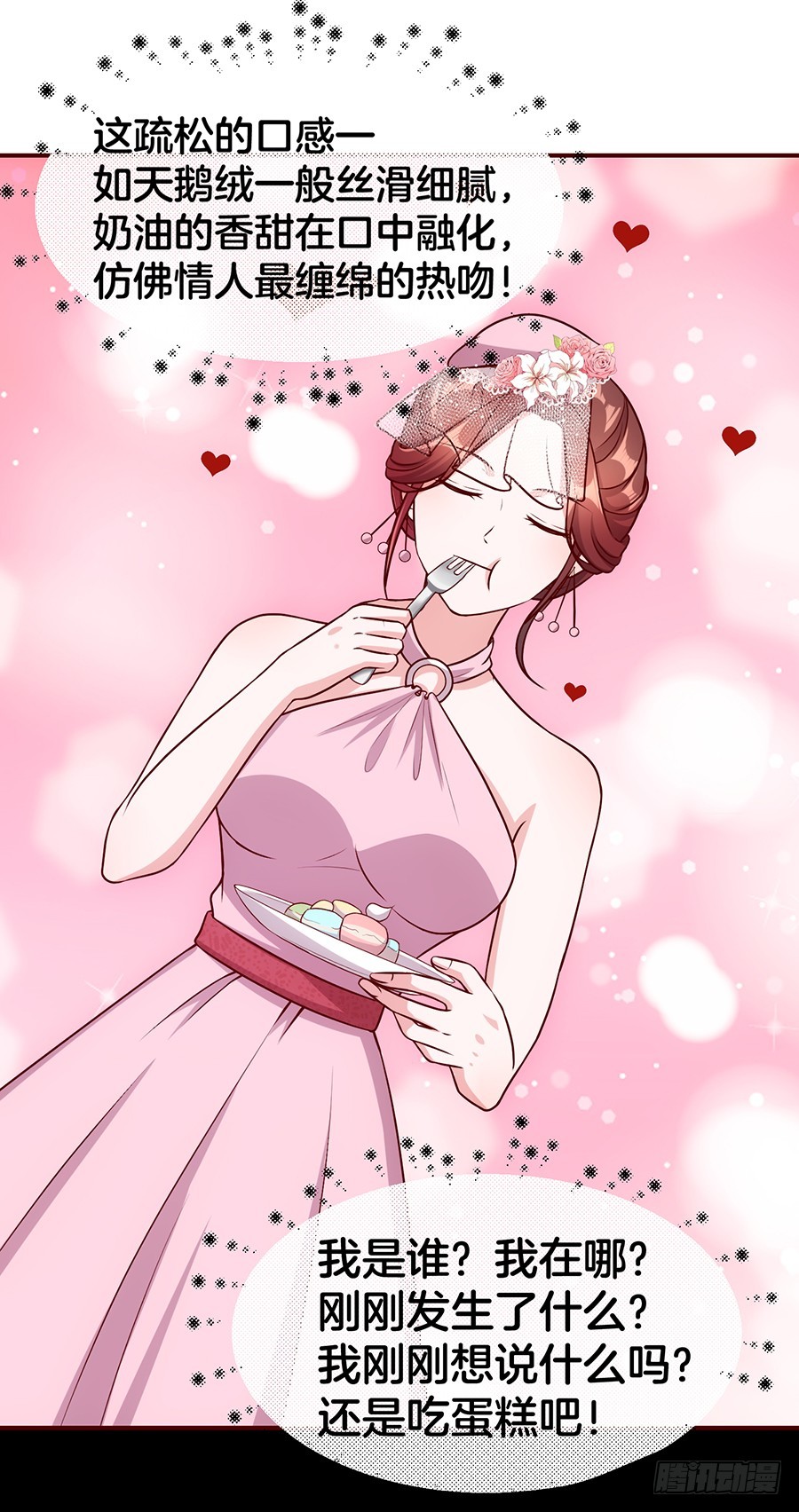 《嫁给情敌当老婆》48.环环相扣 第18页
