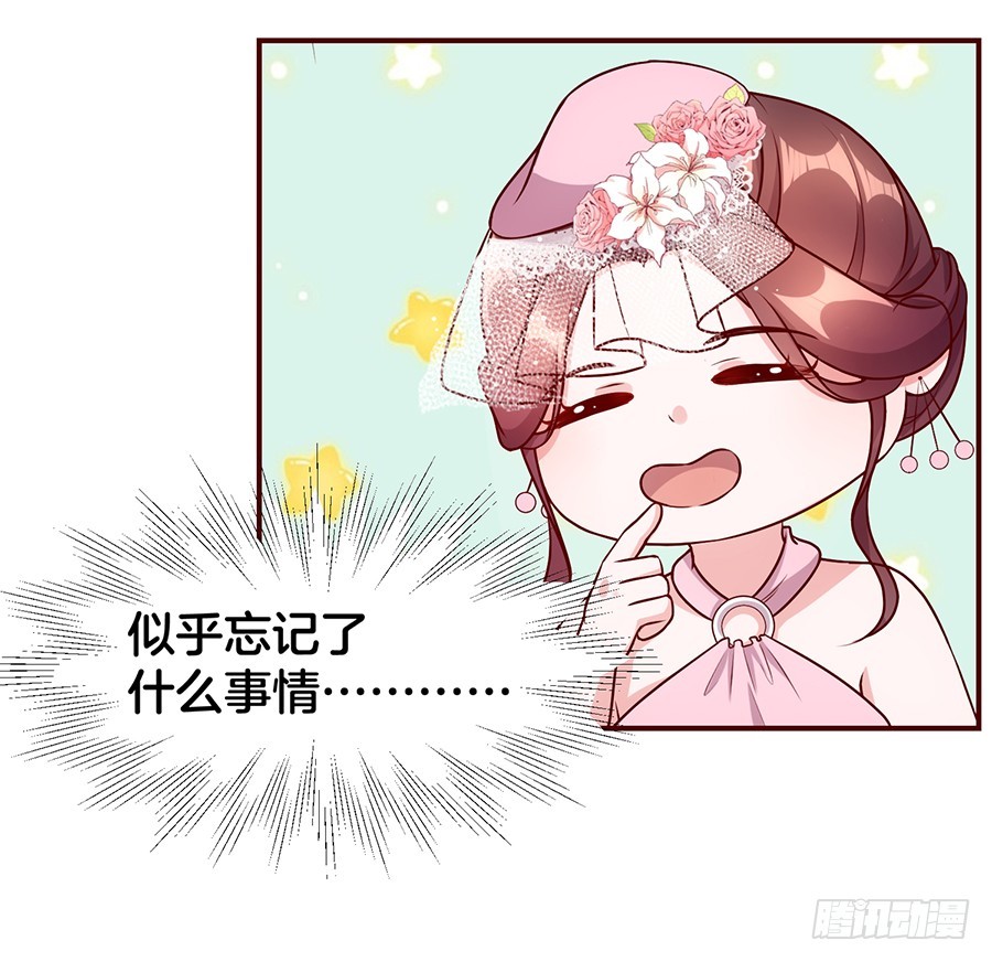 《嫁给情敌当老婆》48.环环相扣 第22页