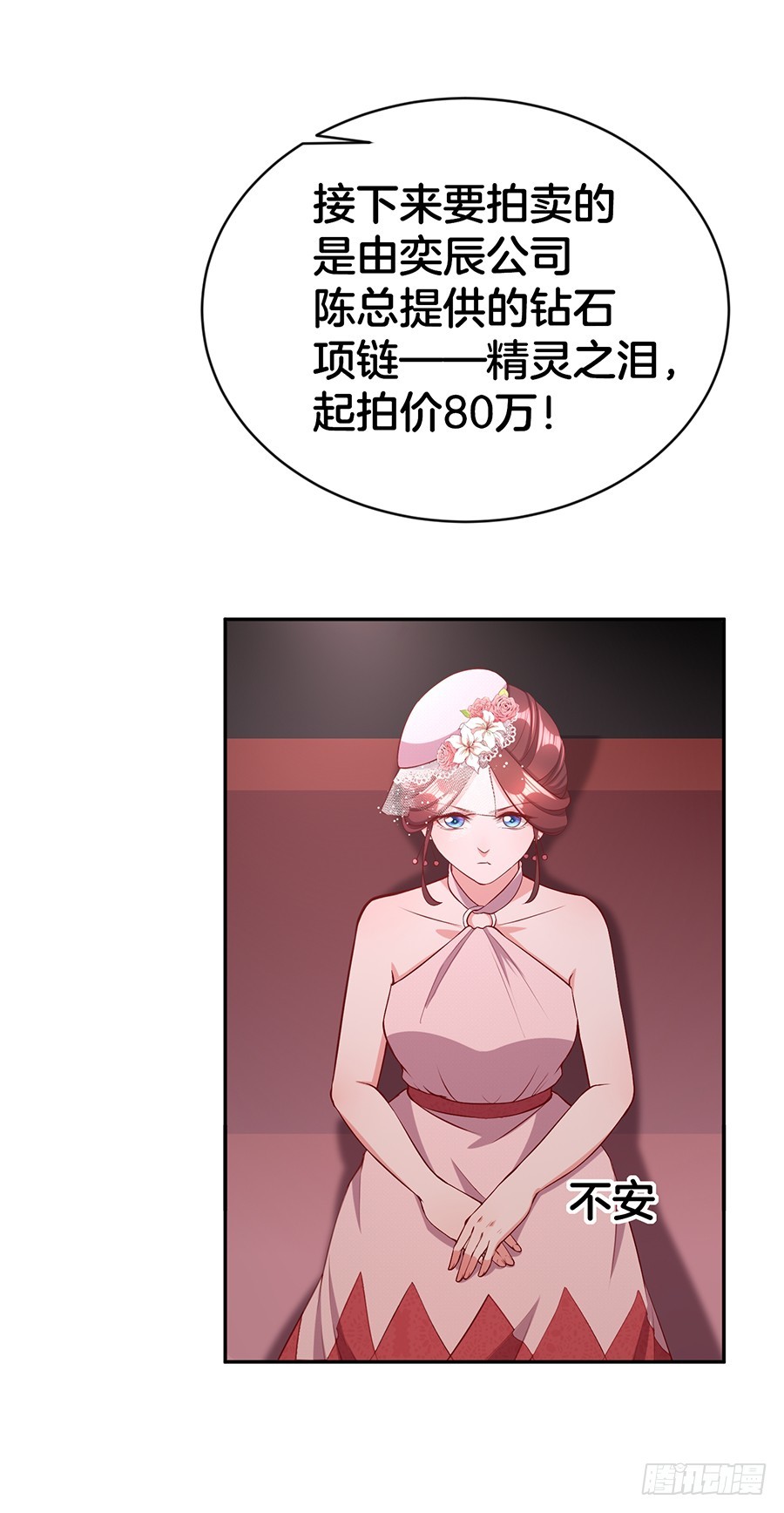 《嫁给情敌当老婆》48.环环相扣 第25页