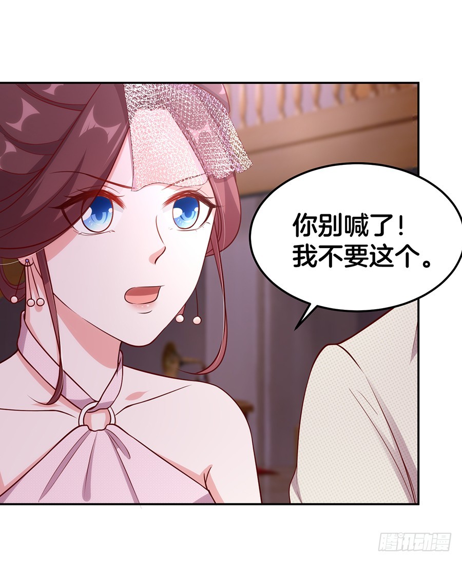 《嫁给情敌当老婆》48.环环相扣 第29页