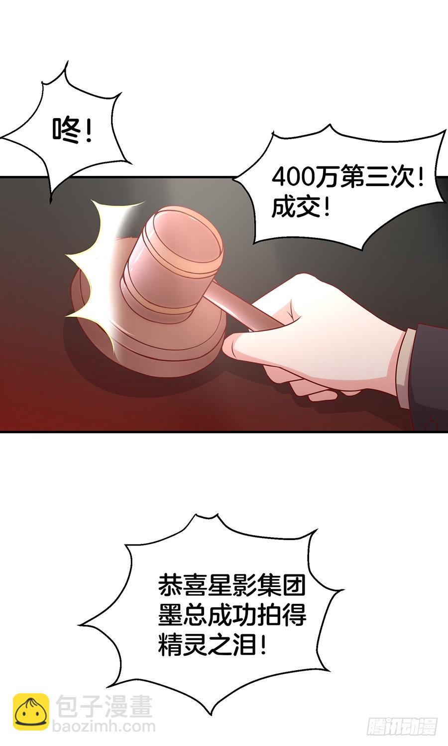 《嫁给情敌当老婆》48.环环相扣 第34页