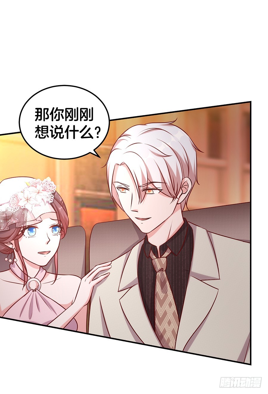 《嫁给情敌当老婆》48.环环相扣 第35页